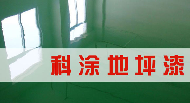草莓视频在线播放漆诚邀全国草莓视频在线观看地址代理商加盟代理地坪漆
